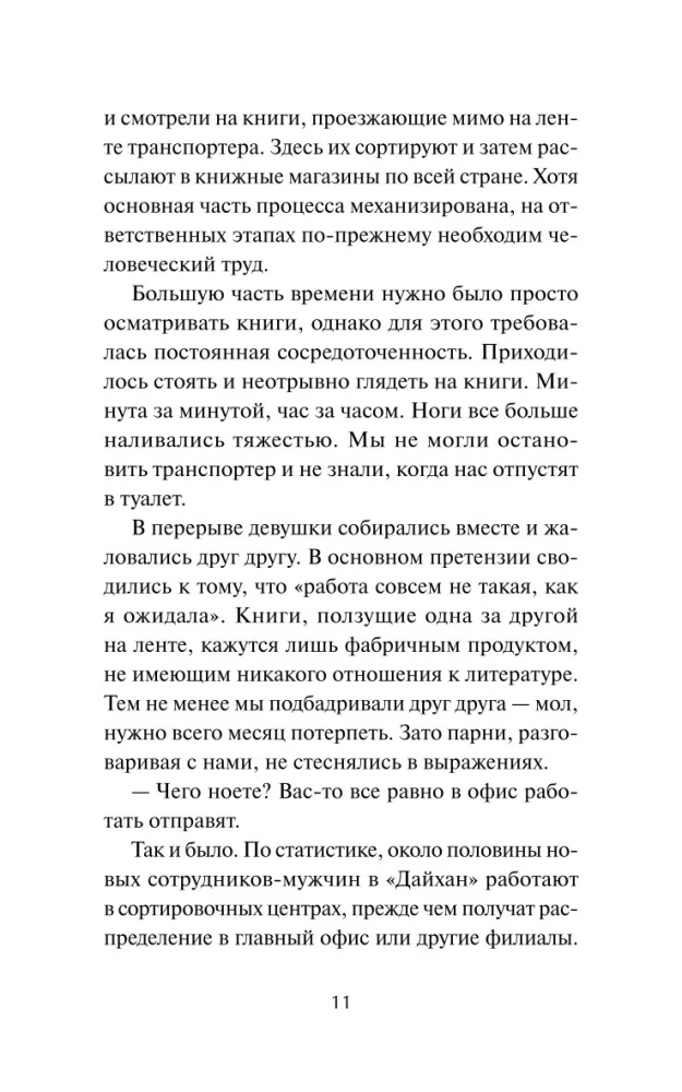 Ko es uzzināju Kobajaši grāmatnīcā